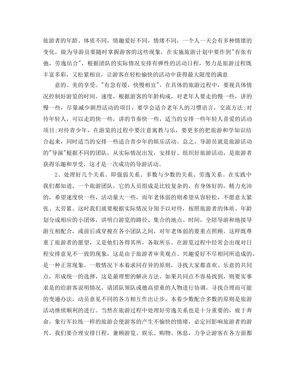 资深导游年度工作总结范例 _第3页