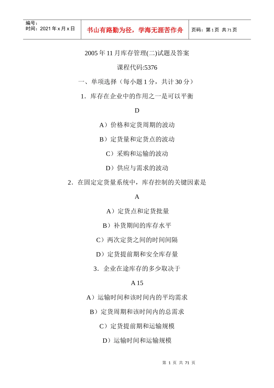 05~0911库存管理(二)05376真题及答案_第1页