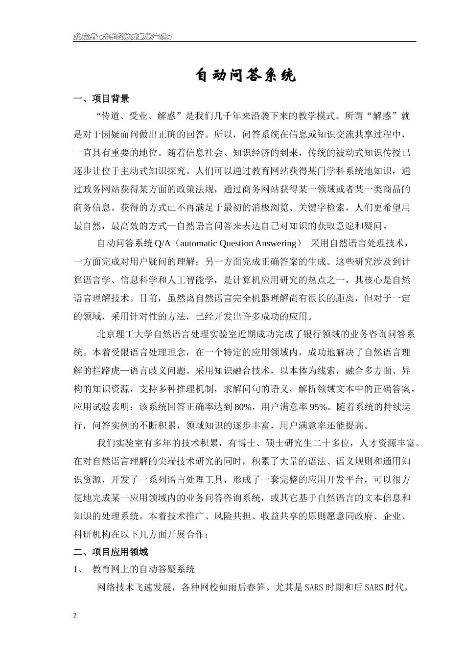 IEEE1394立体视觉头_第2页