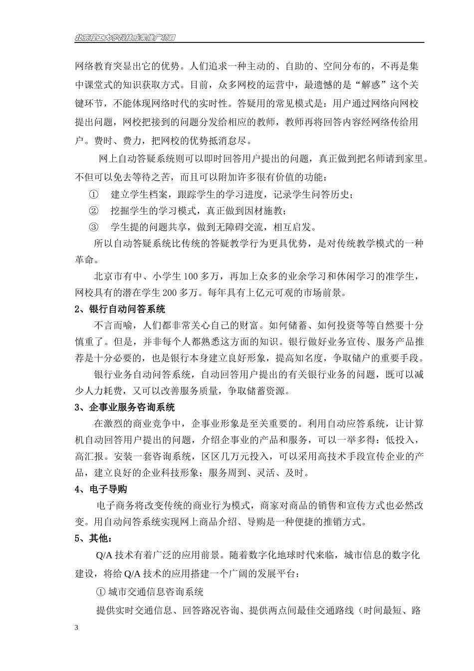 IEEE1394立体视觉头_第3页