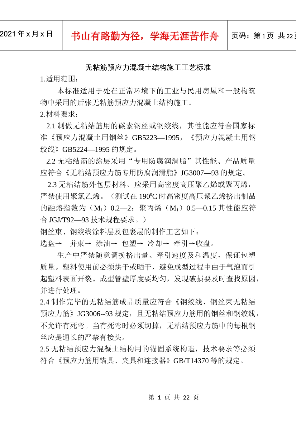 工艺标准(预应力最后)_第1页