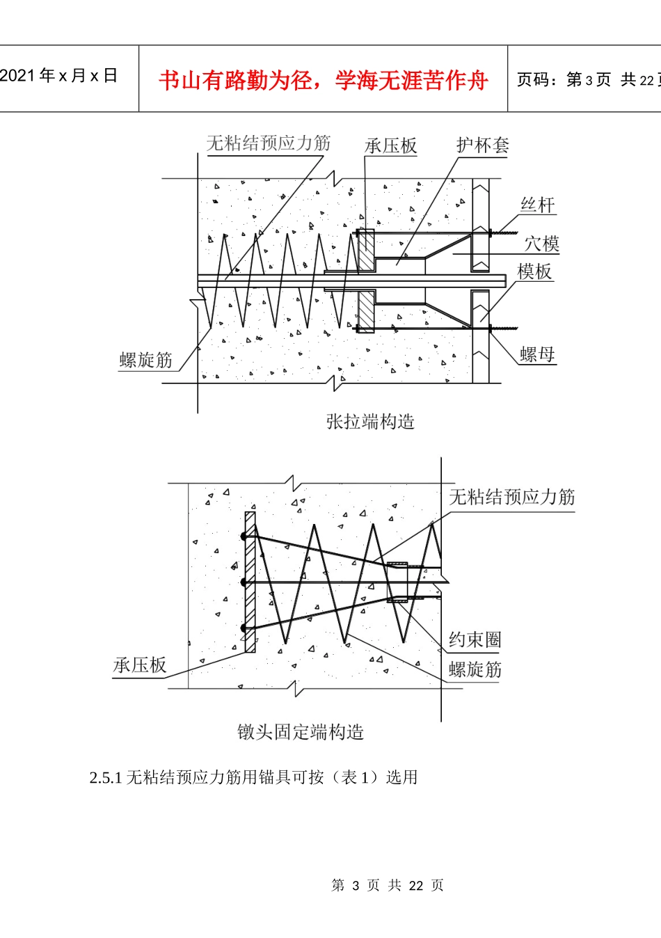 工艺标准(预应力最后)_第3页