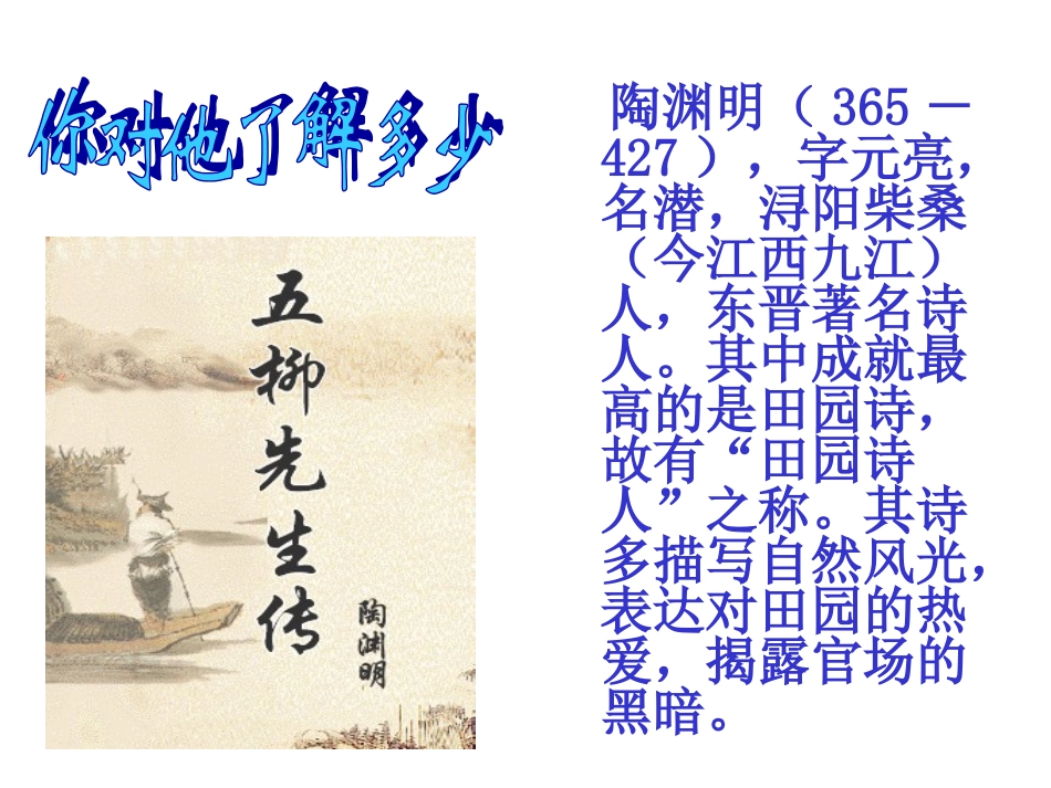 《五柳先生传》课件_第2页
