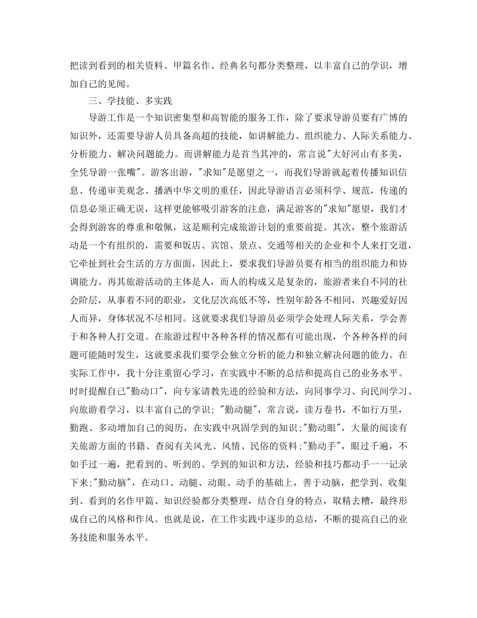 资深导游年度工作总结模板 _第2页