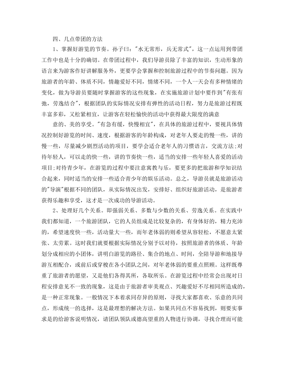 资深导游年度工作总结模板 _第3页