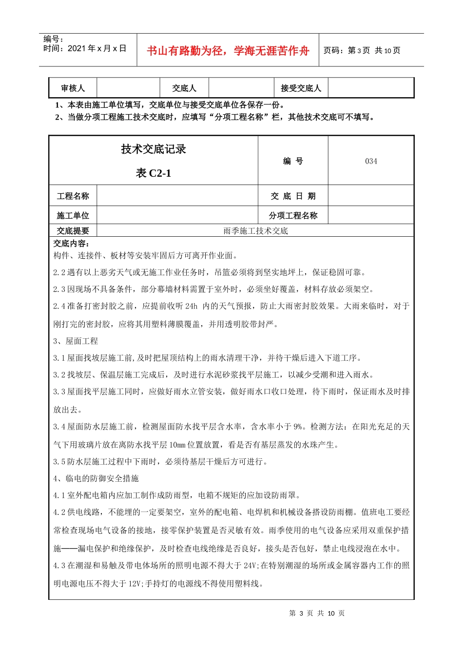雨季施工技术交底-034_第3页