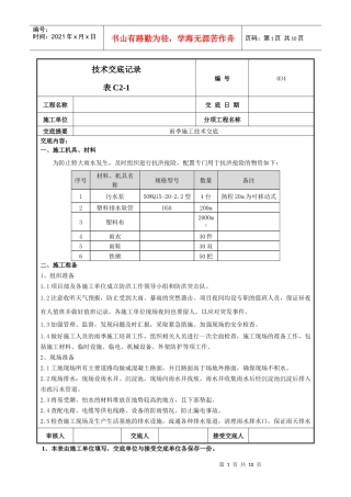 雨季施工技术交底-034