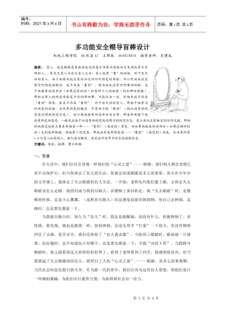 多功能安全帽导盲棒设计