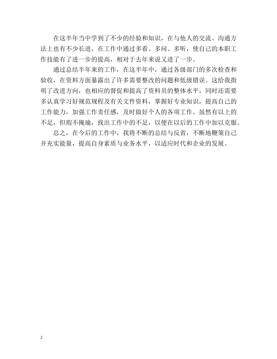 资料员的工作总结通用 _第2页