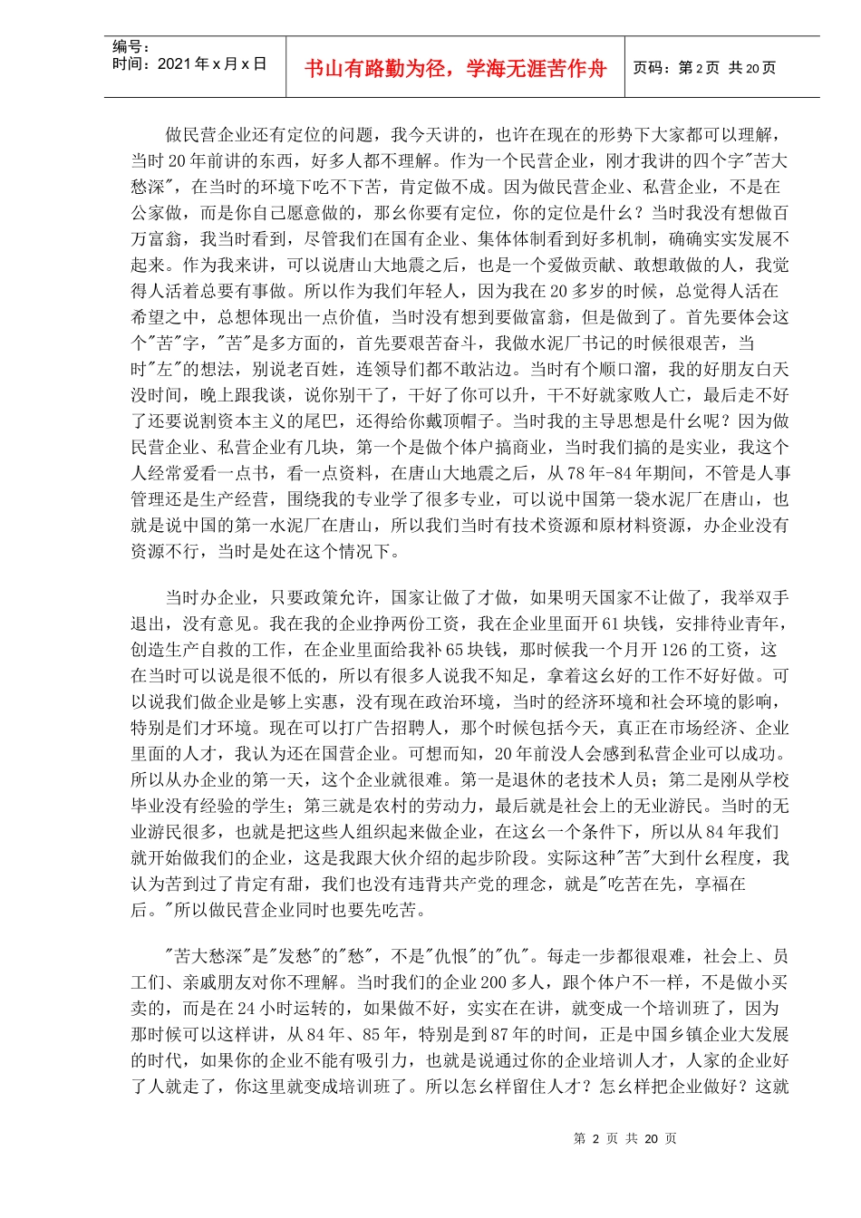 打造民企核心能力现场文字实录_第2页