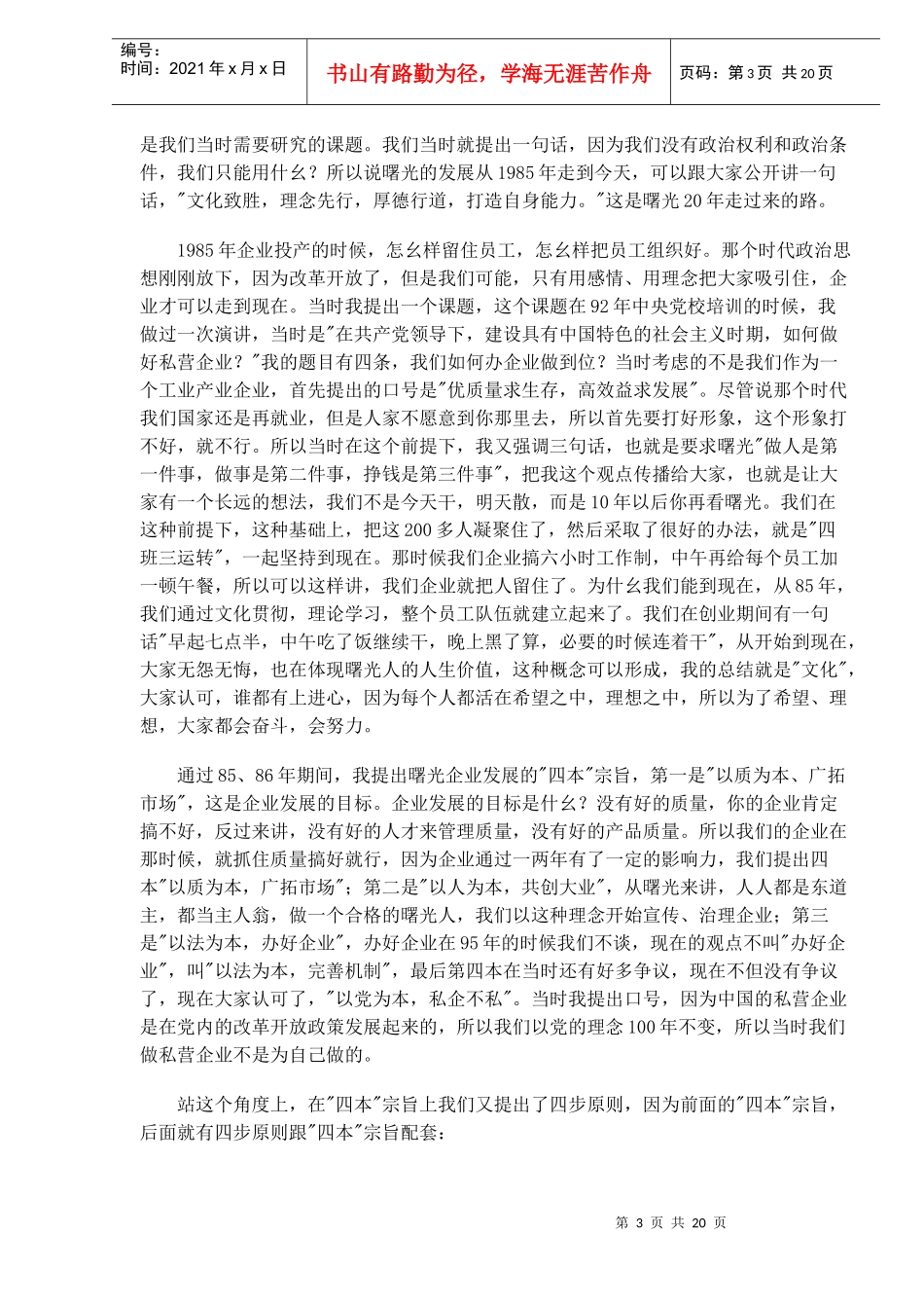 打造民企核心能力现场文字实录_第3页