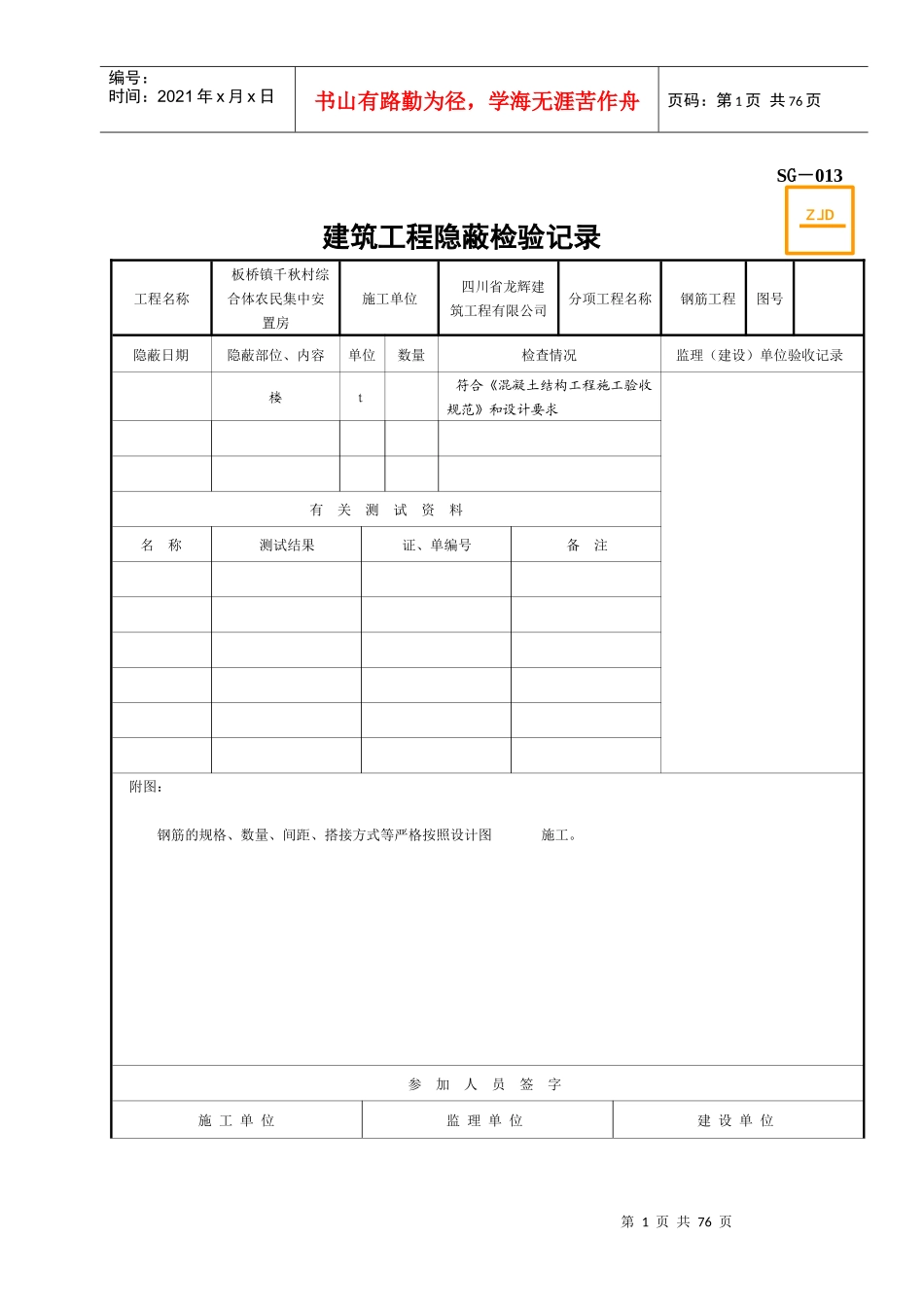 SG-013建筑工程隐蔽检验记录2_第1页