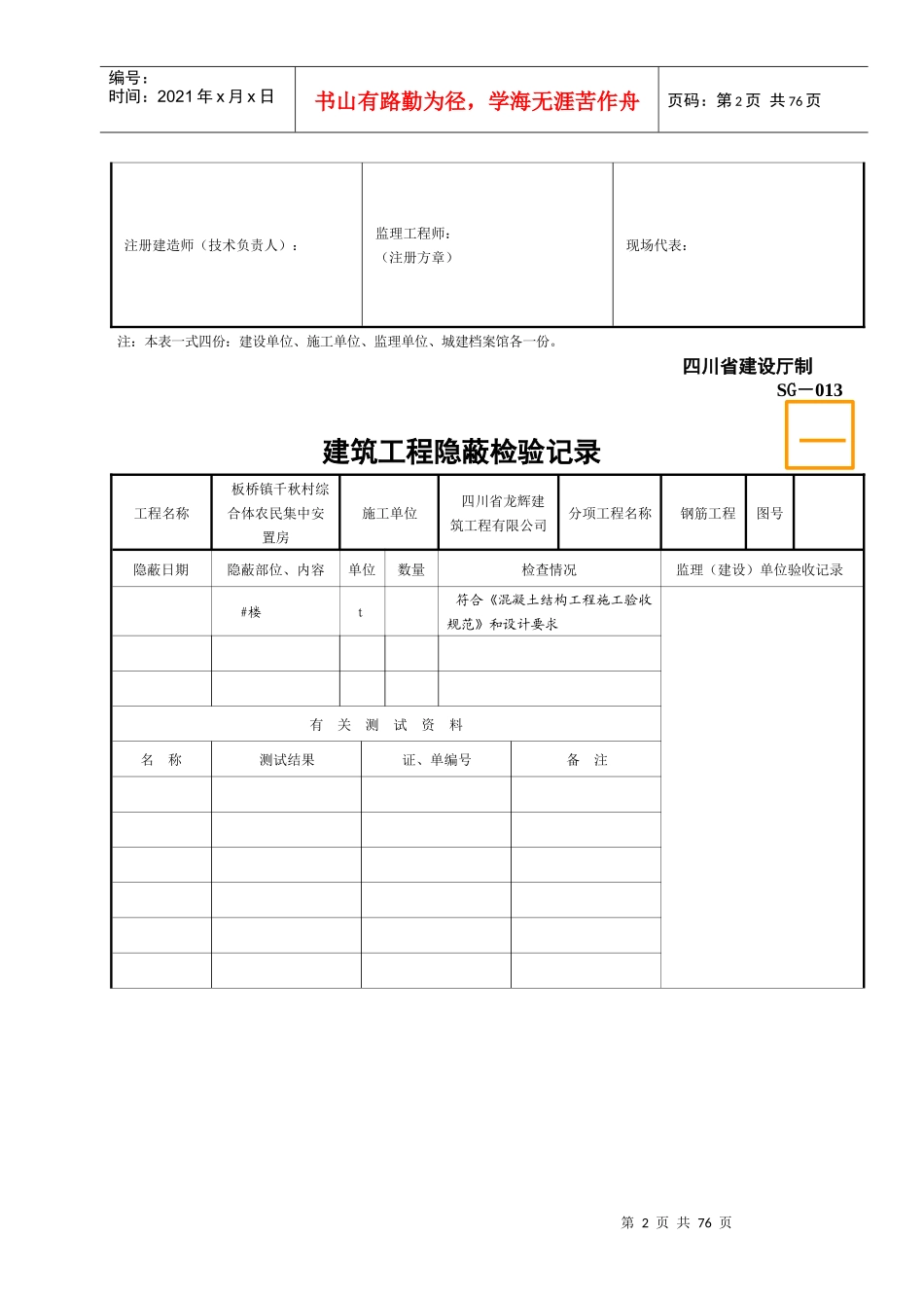 SG-013建筑工程隐蔽检验记录2_第2页