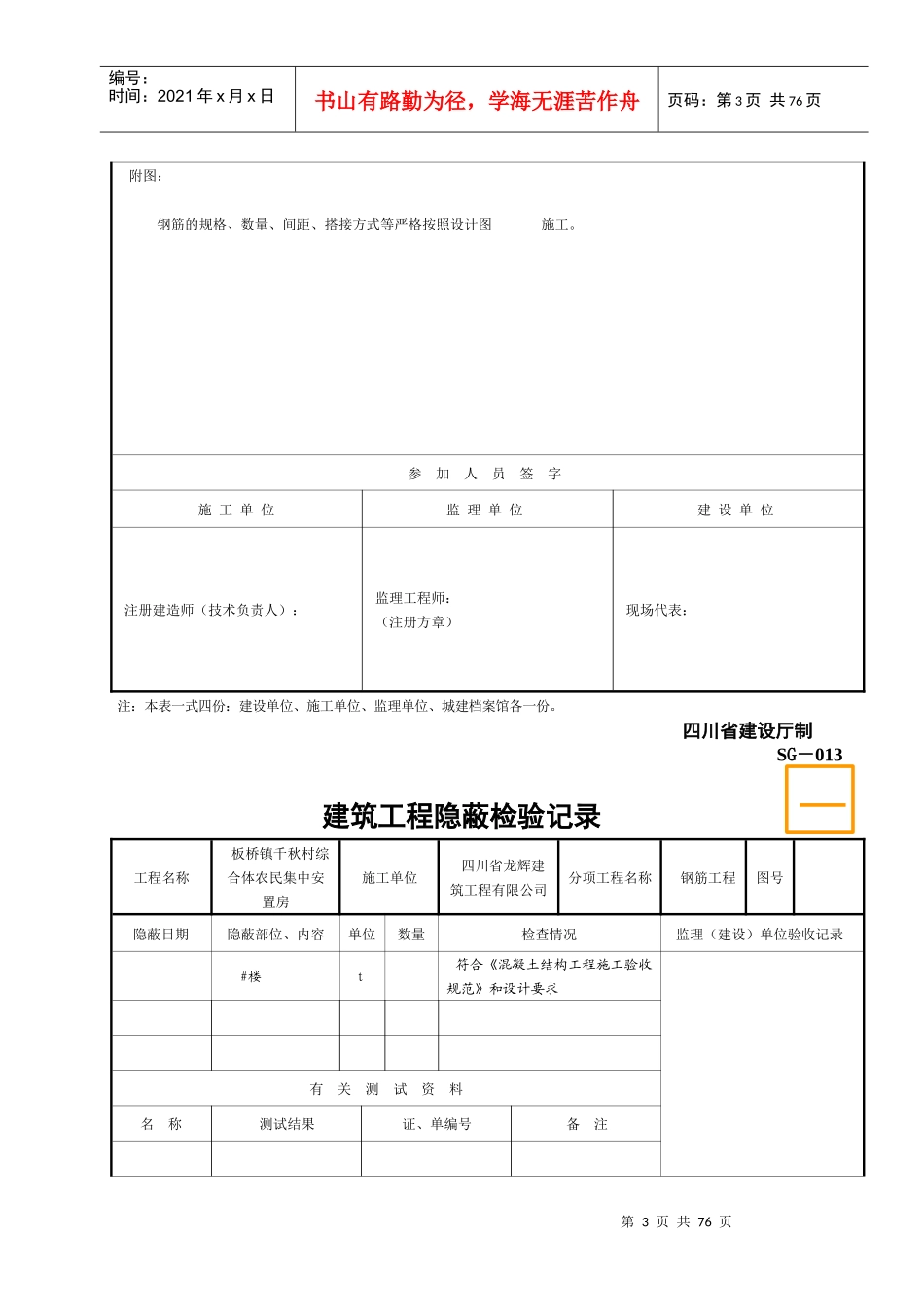 SG-013建筑工程隐蔽检验记录2_第3页