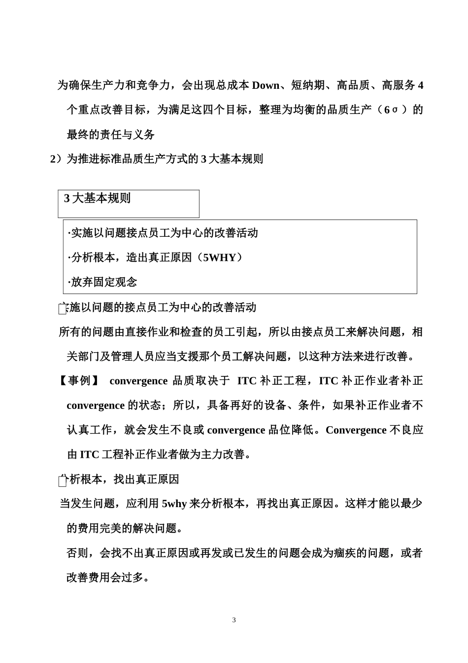 某某股份有限公司SQM标准品质生产方式（推荐doc69）_第3页