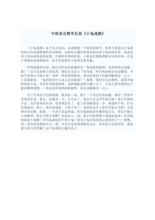 语言教学反思-小兔逃跑