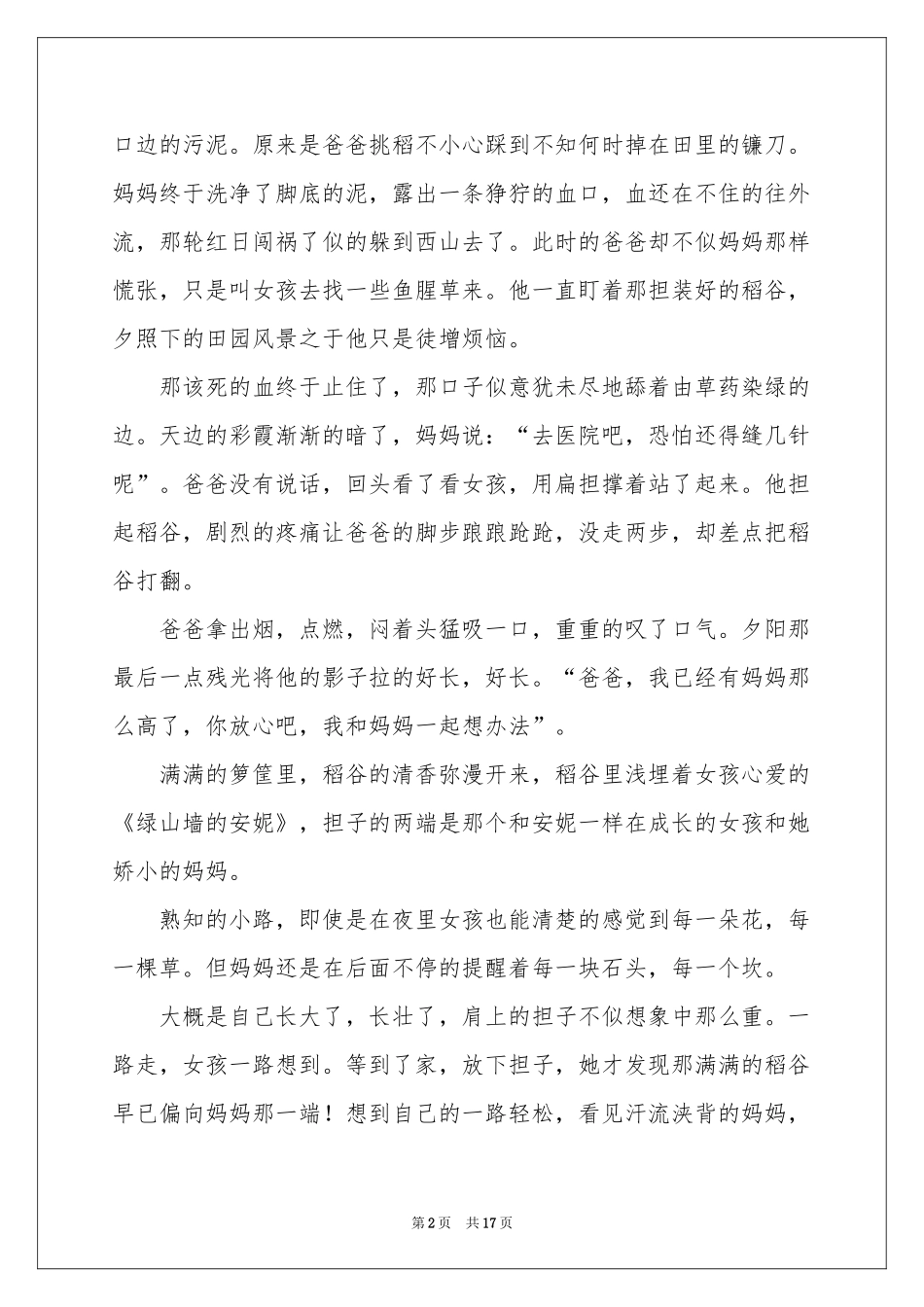 高中风景作文集锦8篇_第2页