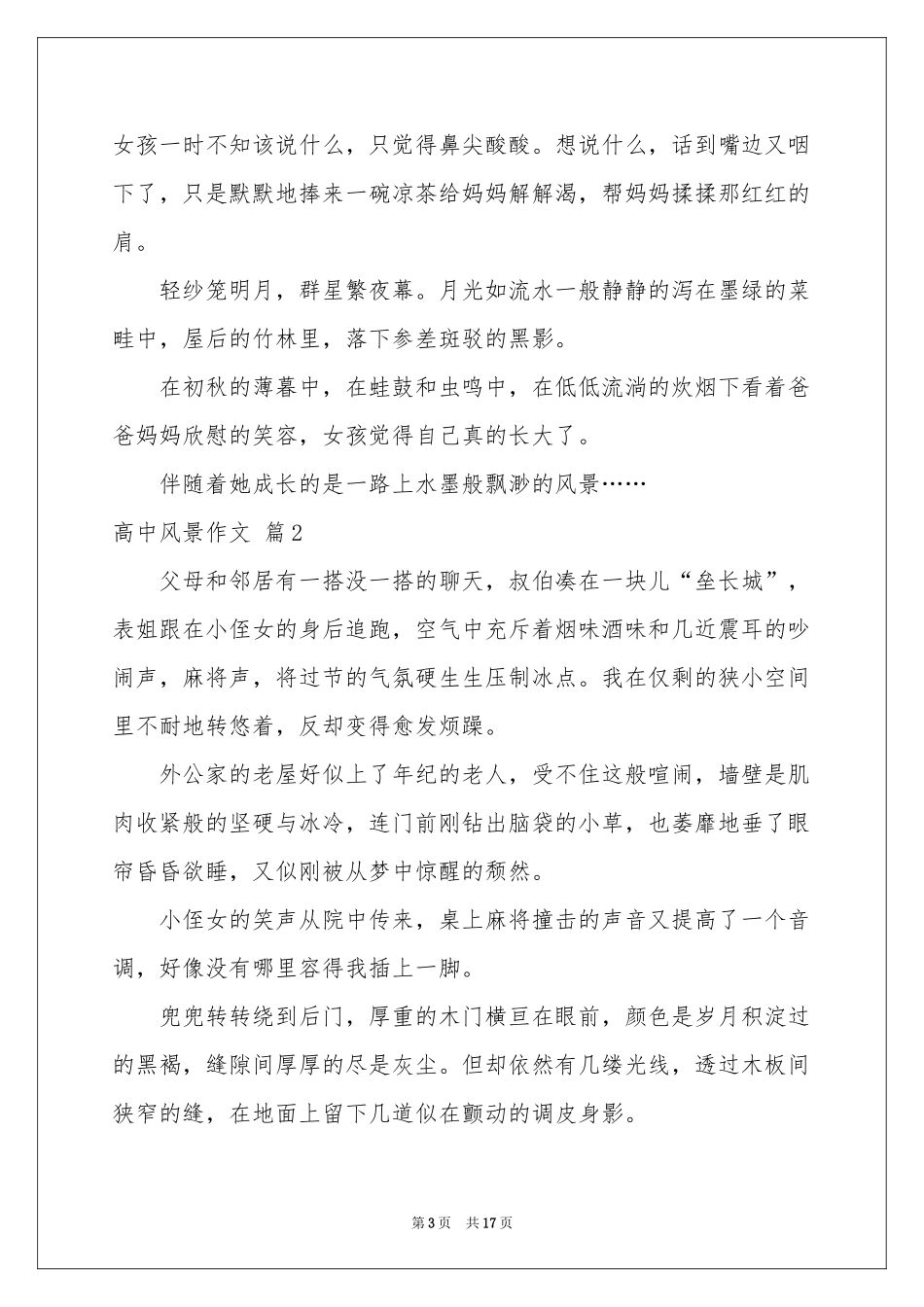 高中风景作文集锦8篇_第3页