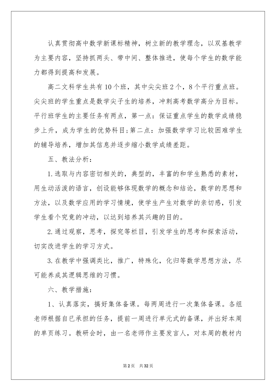 高二上学期数学教学参考计划汇编九篇_第2页