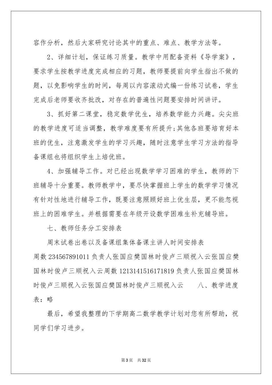 高二上学期数学教学参考计划汇编九篇_第3页