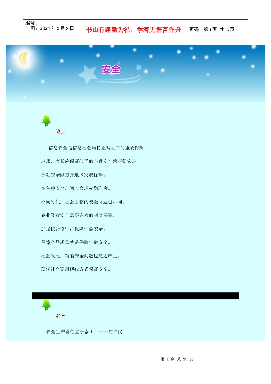 论点安全58_第1页