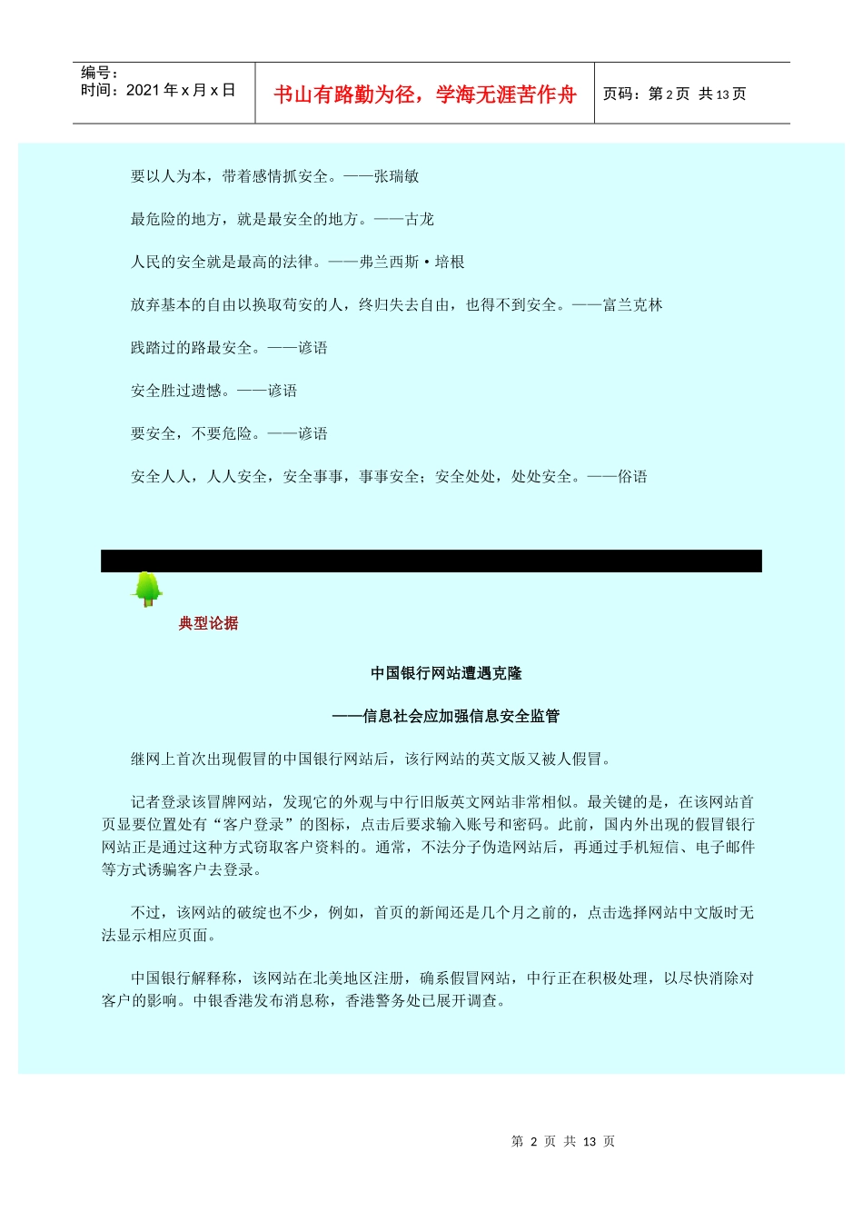 论点安全58_第2页