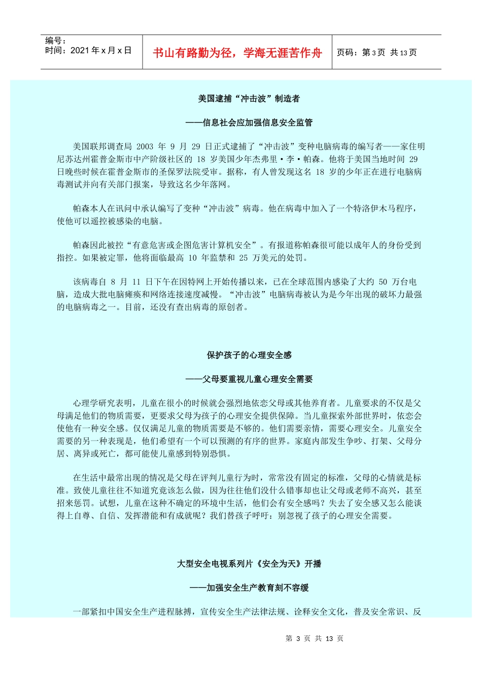 论点安全58_第3页