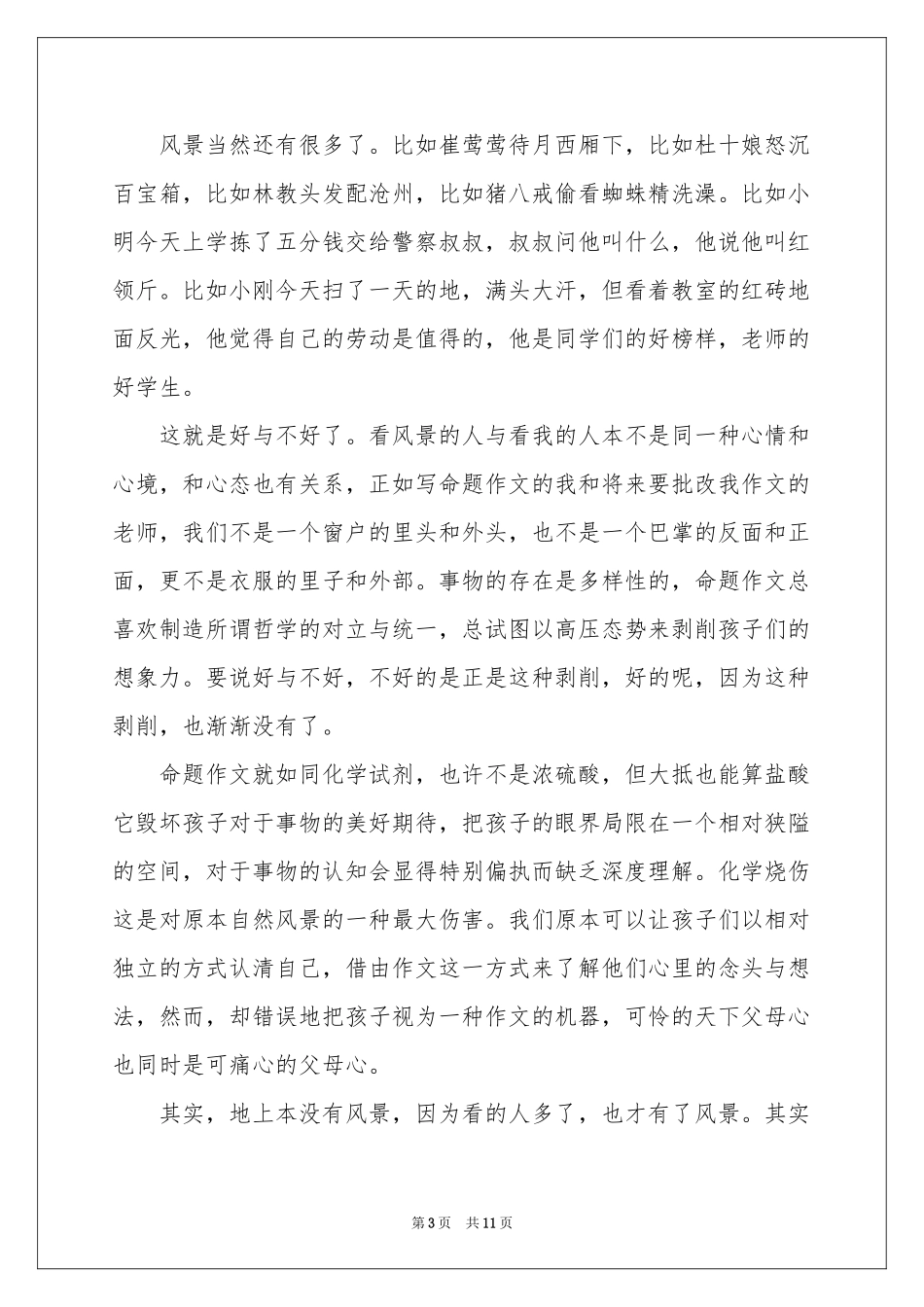 高中风景作文集合六篇_第3页