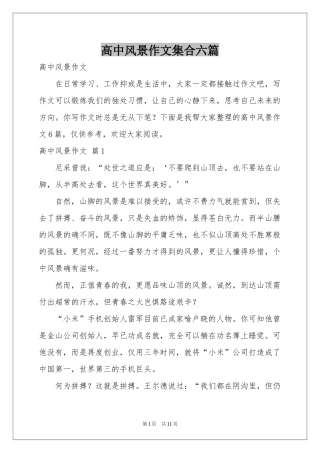 高中风景作文集合六篇