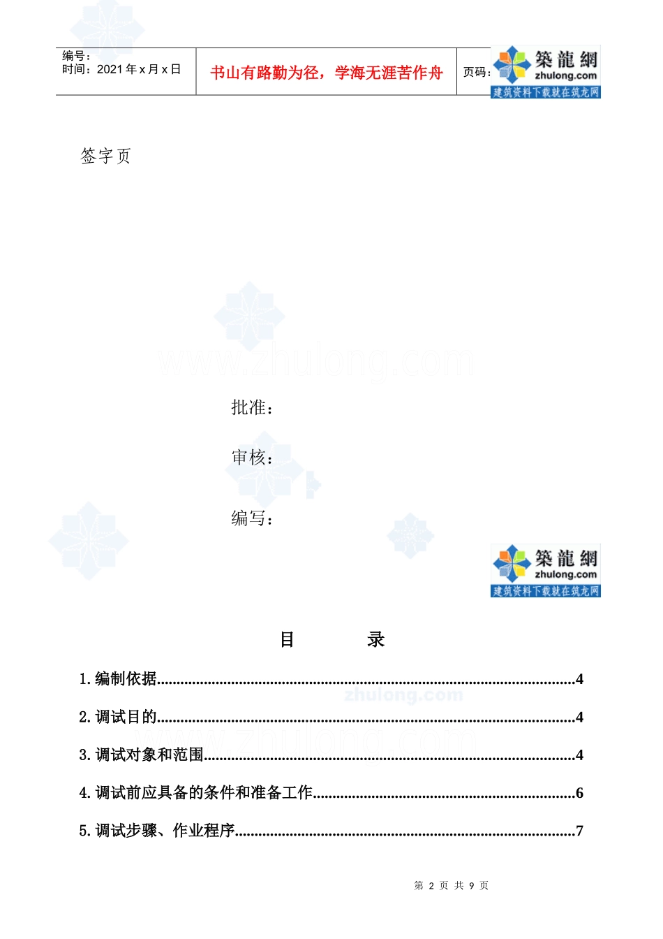 某锅炉调试方案之十--蒸汽严密性试验和安全门整定调试方案_secret__第2页