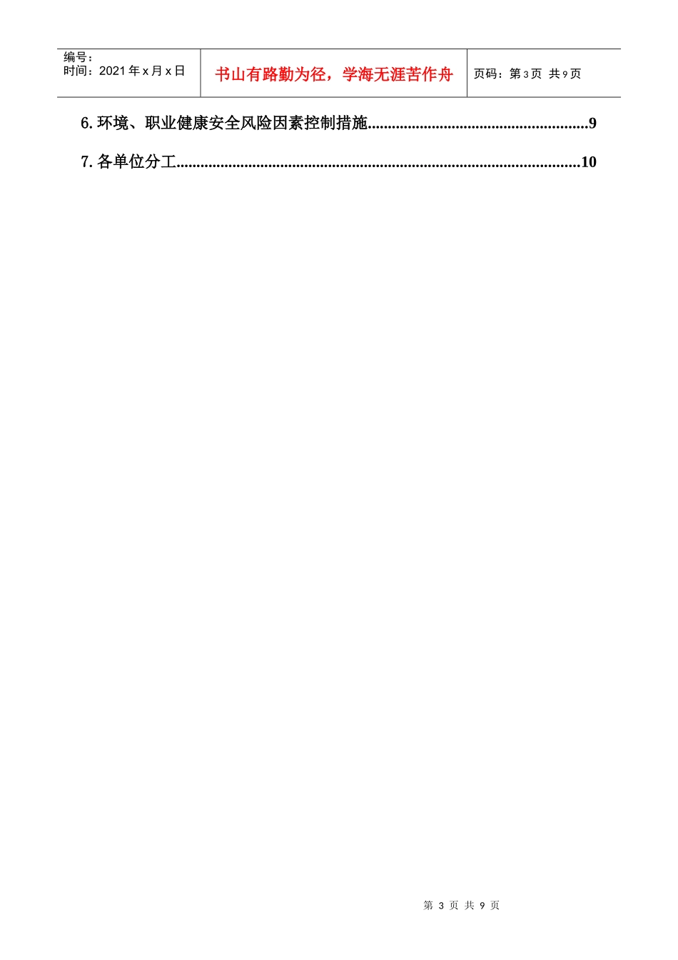某锅炉调试方案之十--蒸汽严密性试验和安全门整定调试方案_secret__第3页
