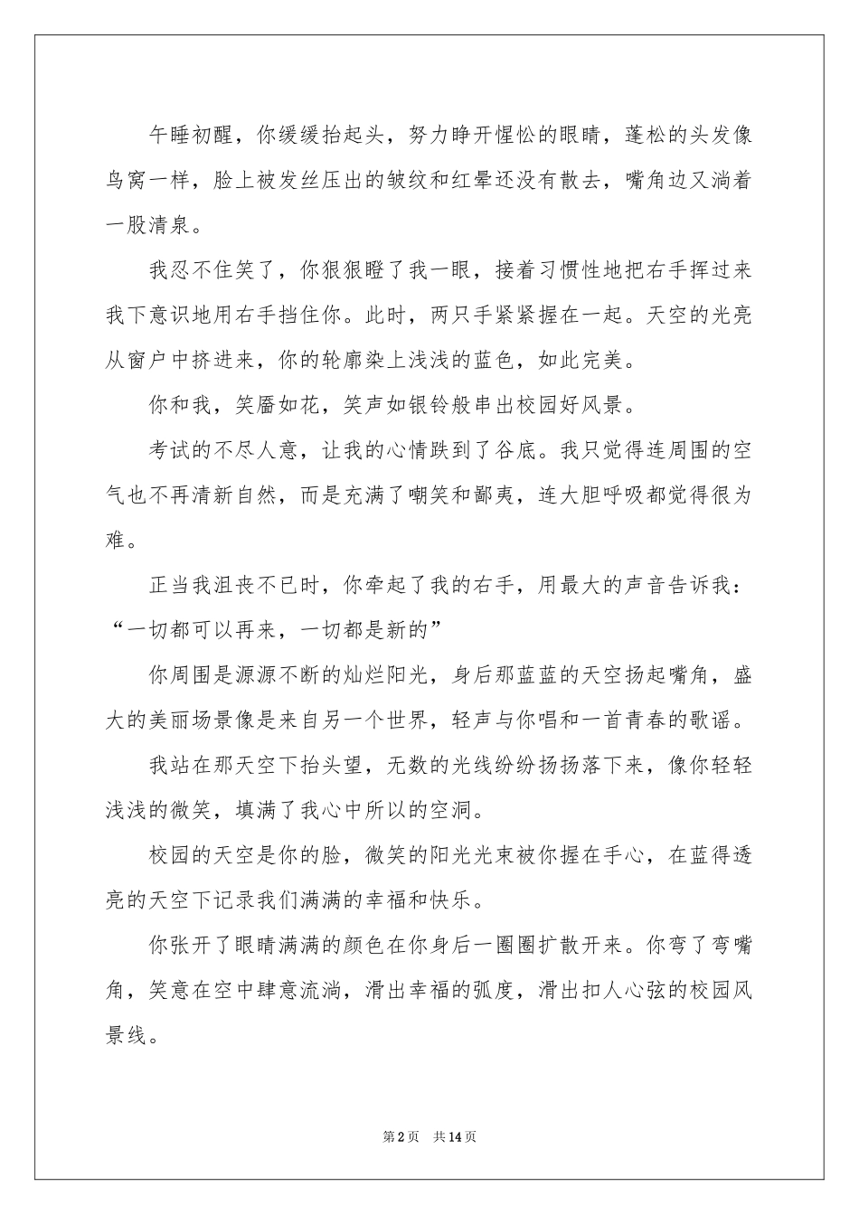 高中风景作文集合九篇_第2页