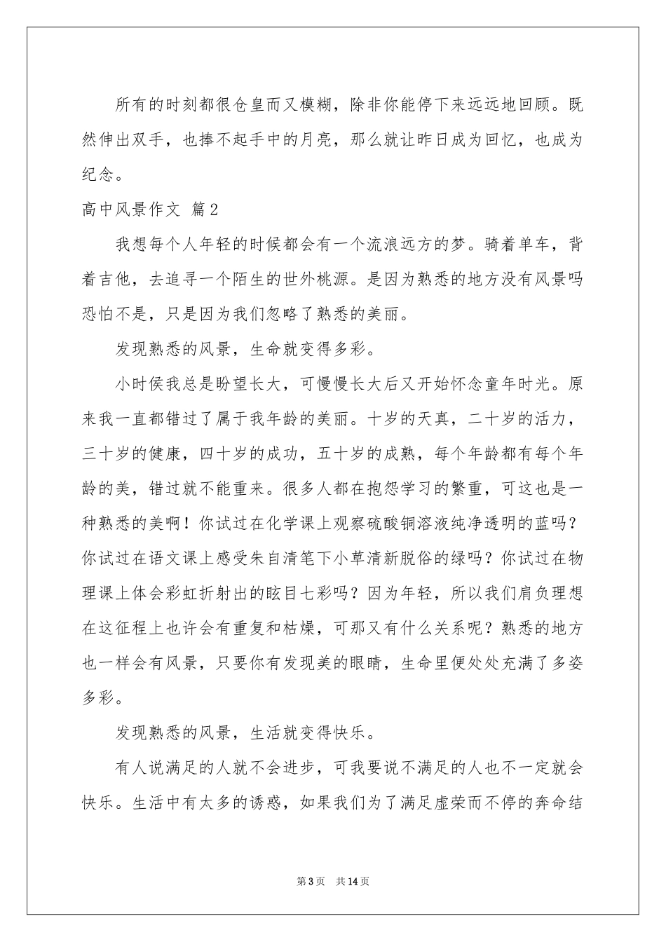 高中风景作文集合九篇_第3页