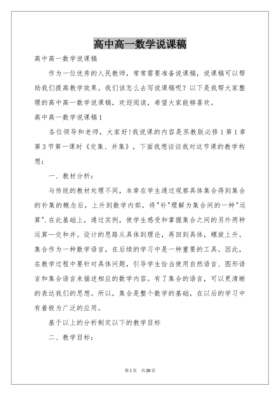 高中高一数学说课稿_第1页