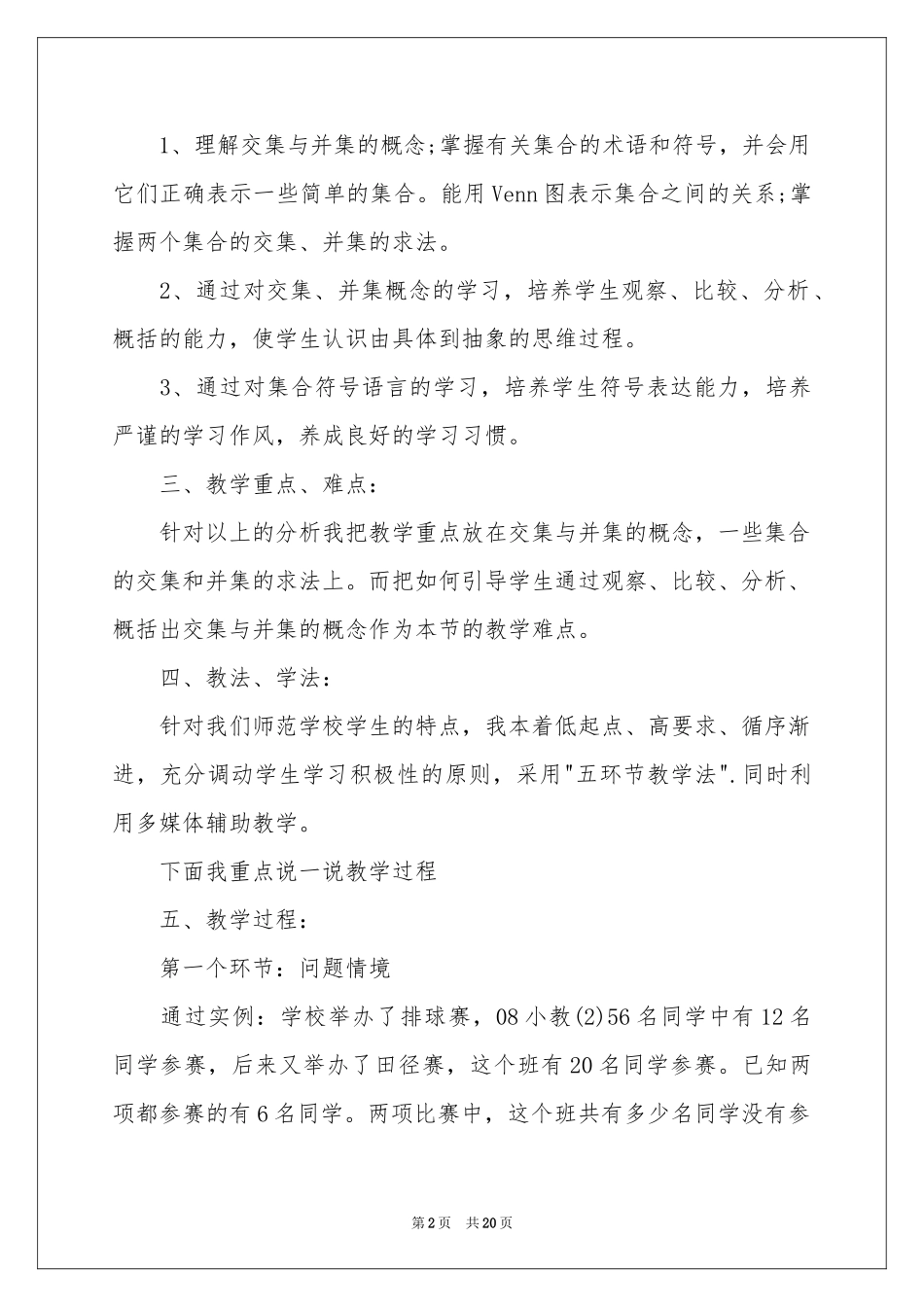 高中高一数学说课稿_第2页