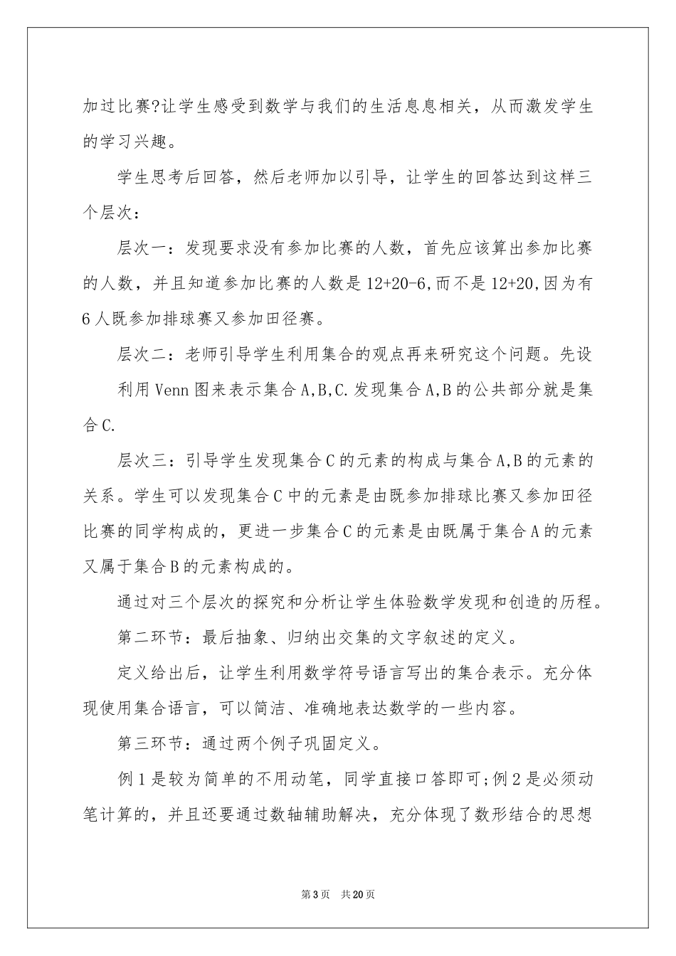 高中高一数学说课稿_第3页