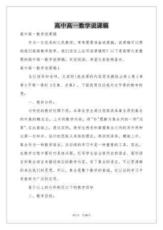 高中高一数学说课稿