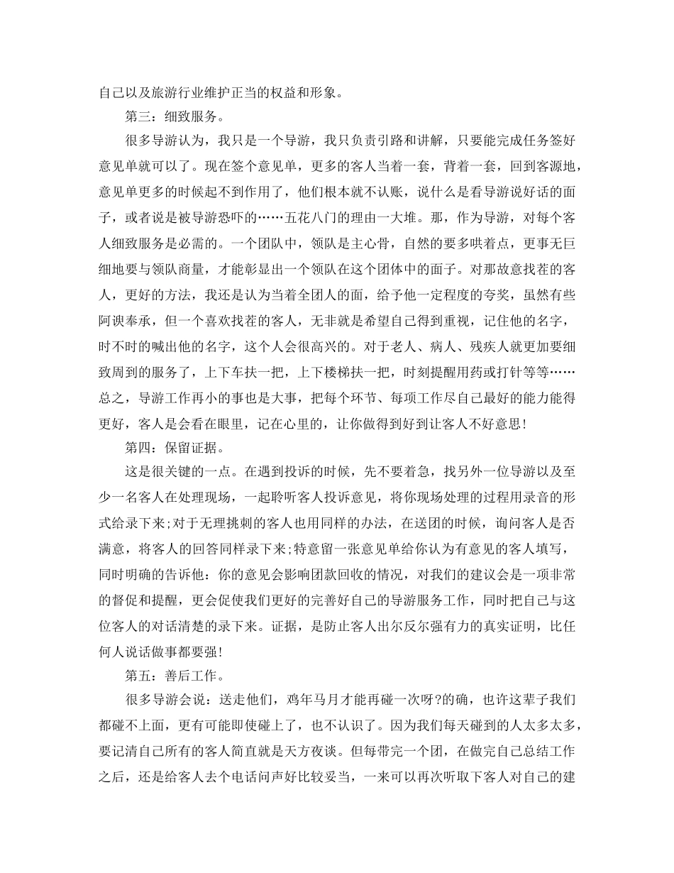 资深导游工作总结范文 _第2页