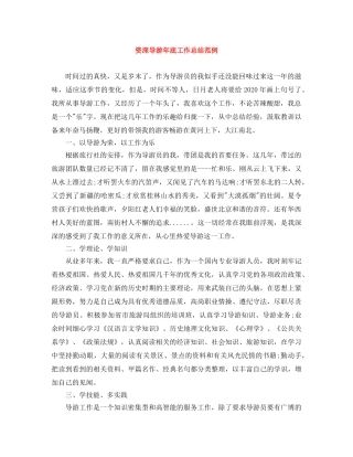 资深导游年底工作总结范例 