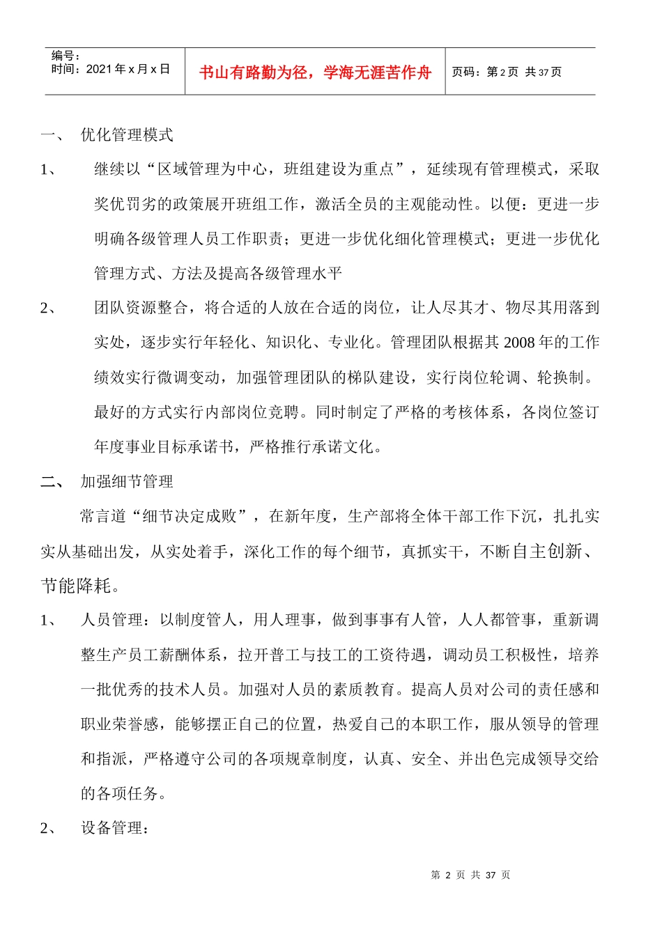 影响生产部的十件大事_第2页