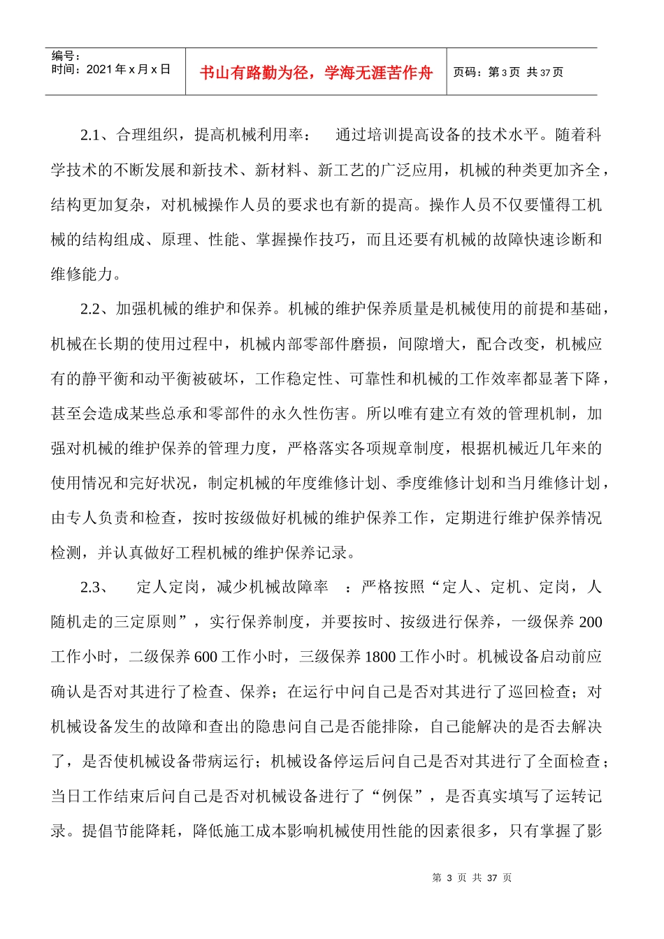 影响生产部的十件大事_第3页