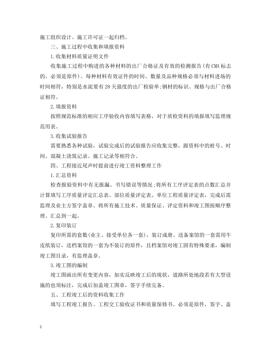 资料员工作计划范文3篇 _第2页