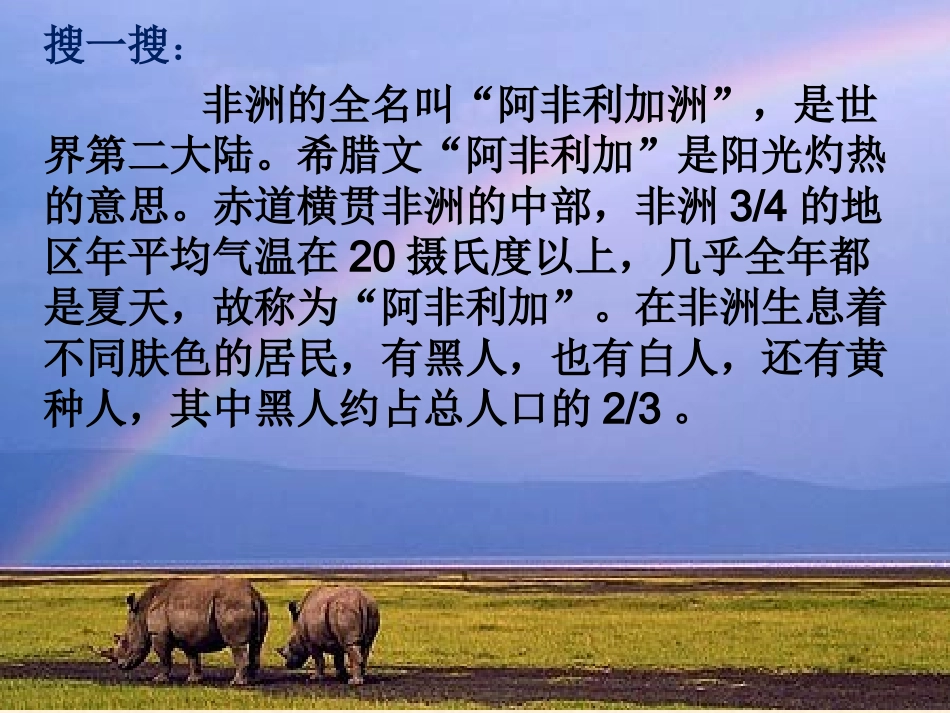 教研课《彩色的非洲》_第2页