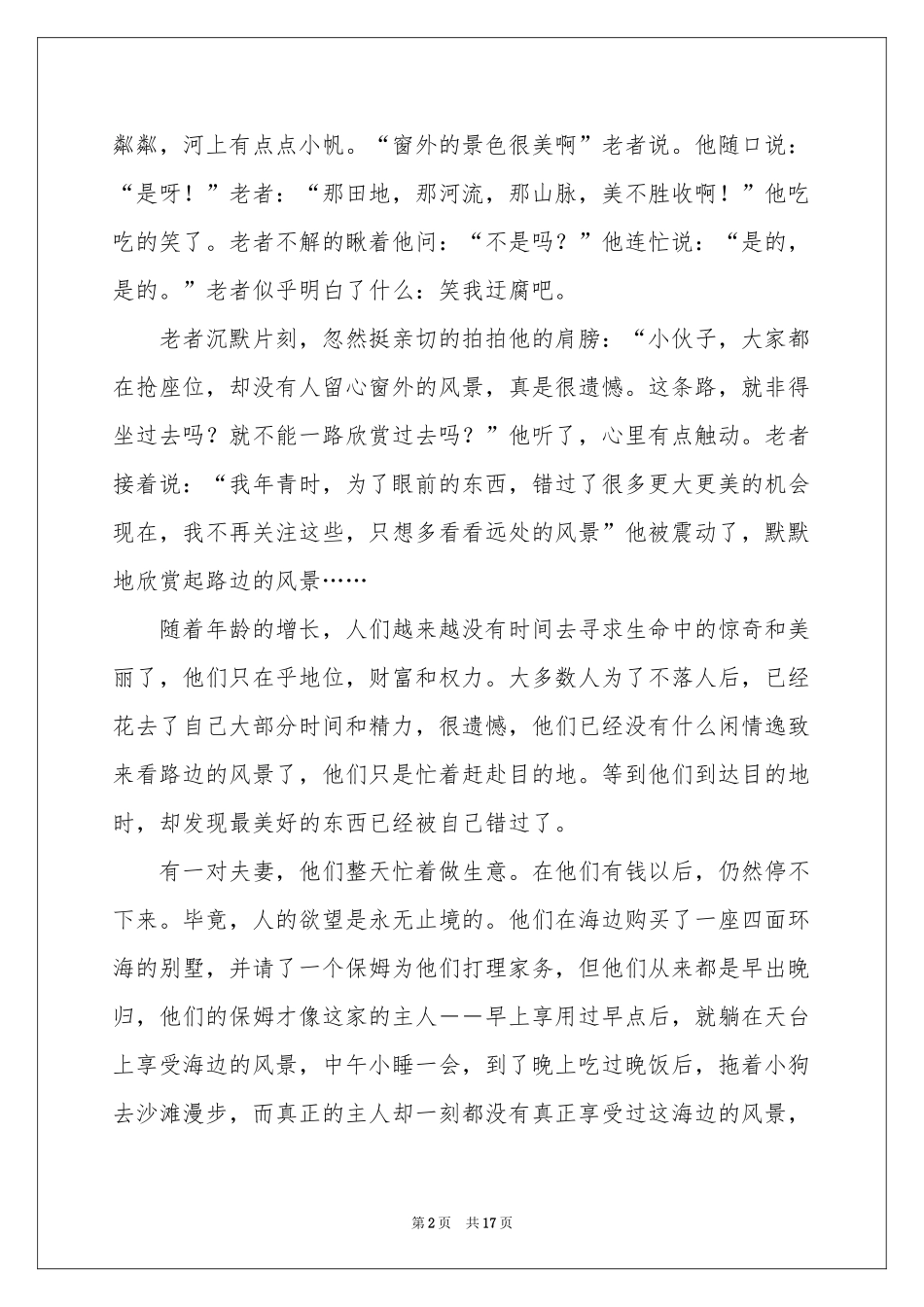 高中风景作文集锦八篇_第2页