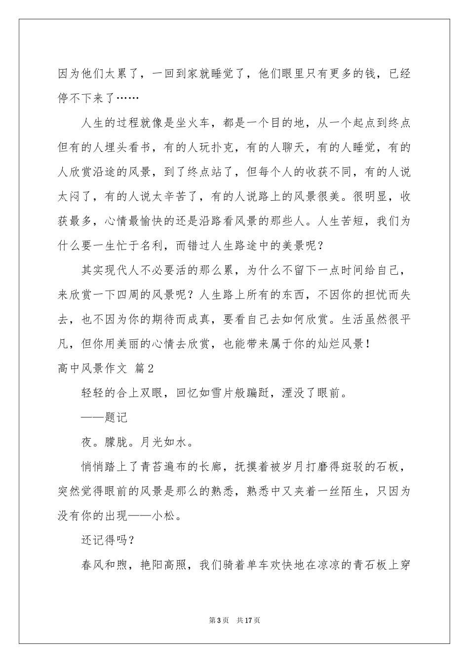 高中风景作文集锦八篇_第3页