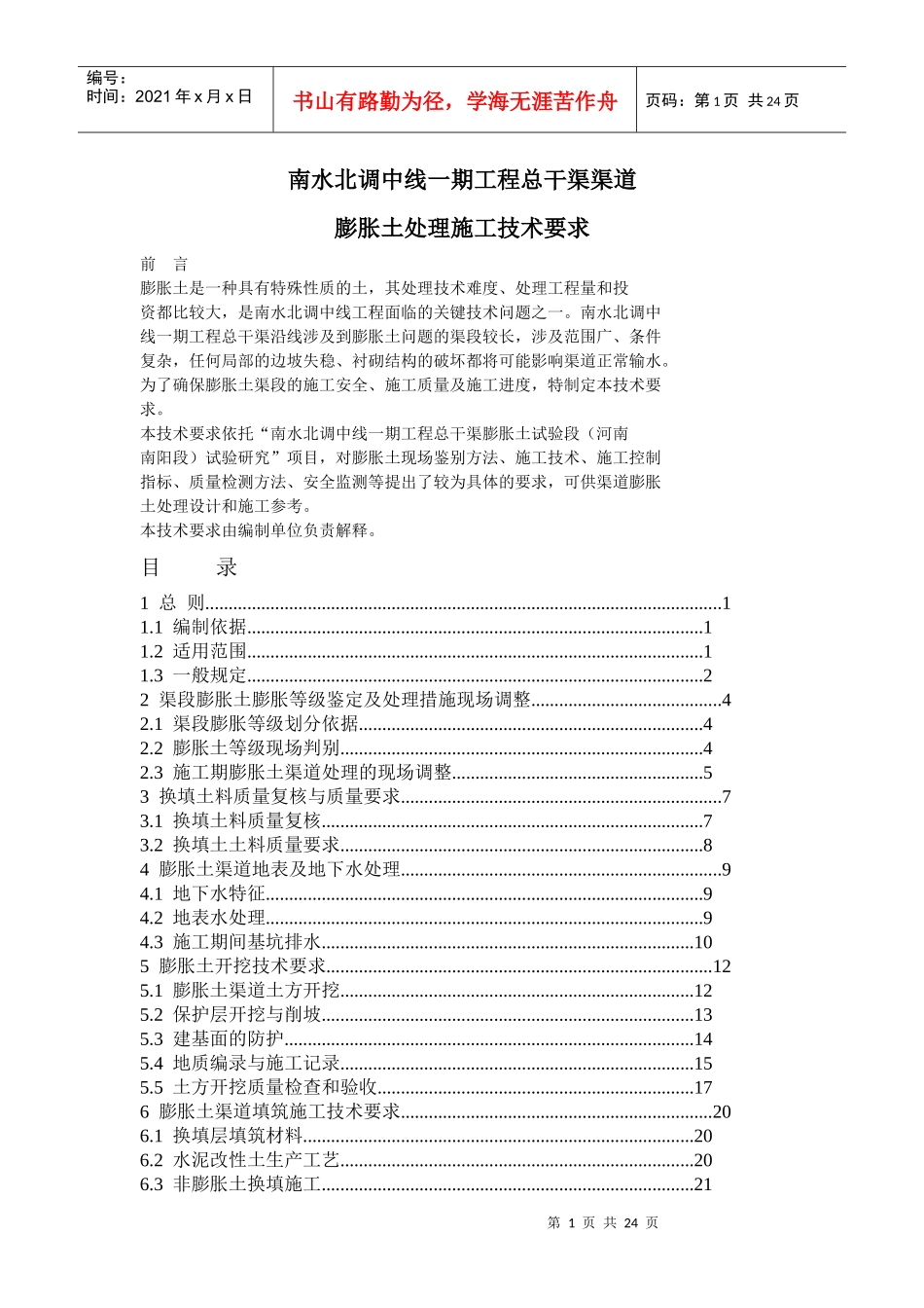 膨胀土施工技术要求_第1页