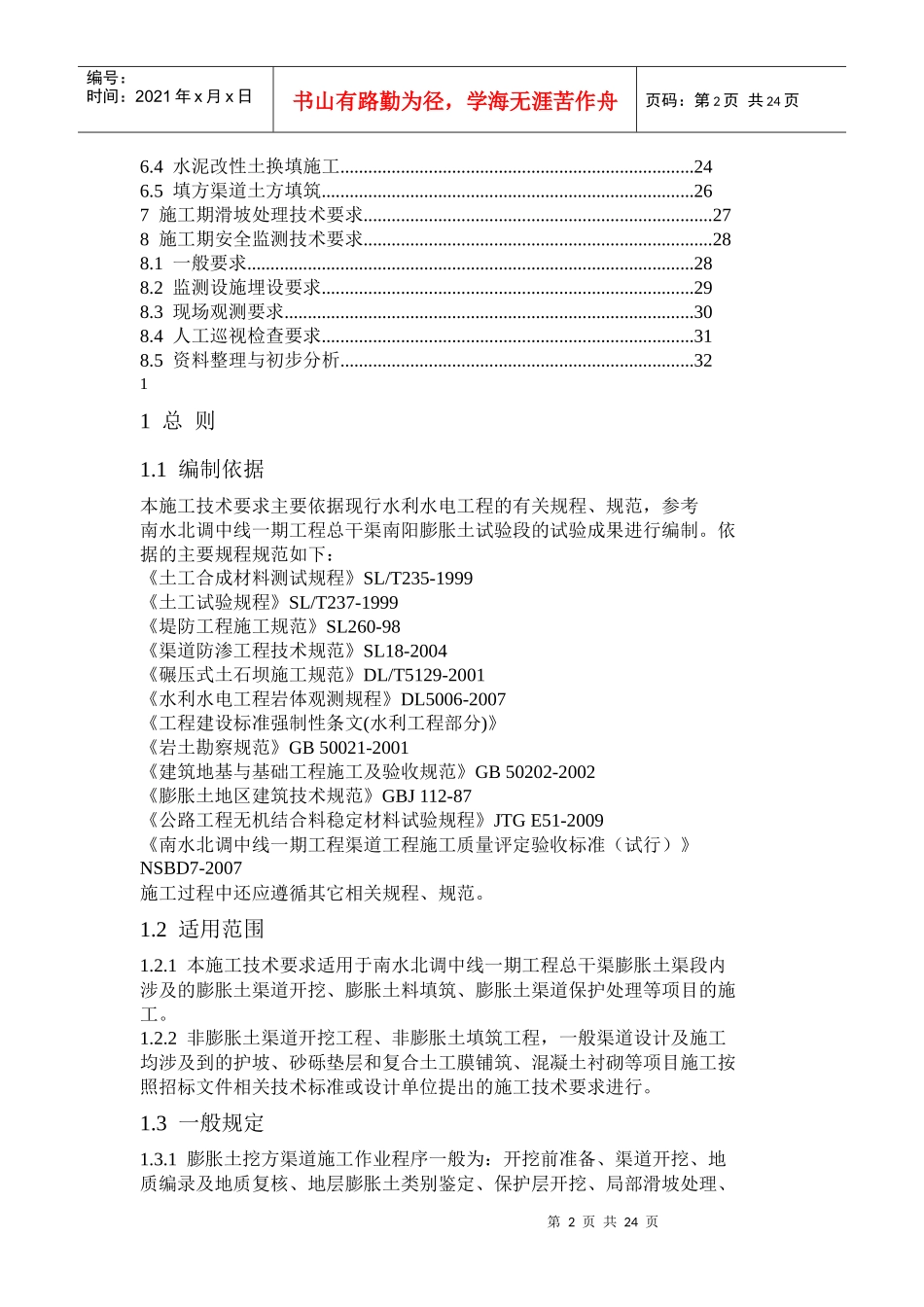 膨胀土施工技术要求_第2页