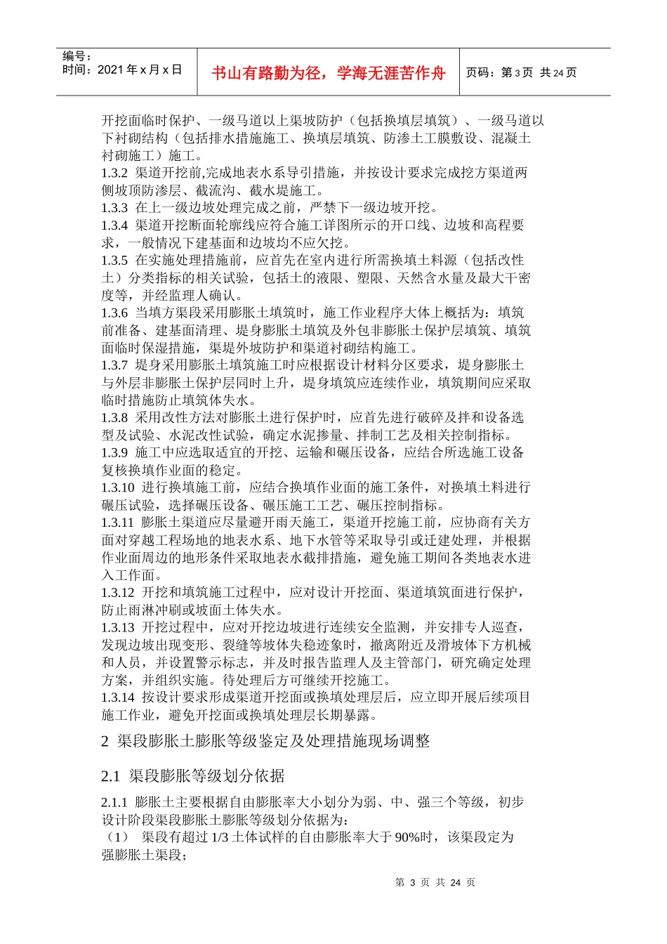 膨胀土施工技术要求_第3页