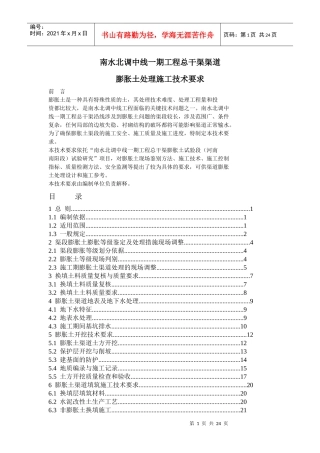 膨胀土施工技术要求