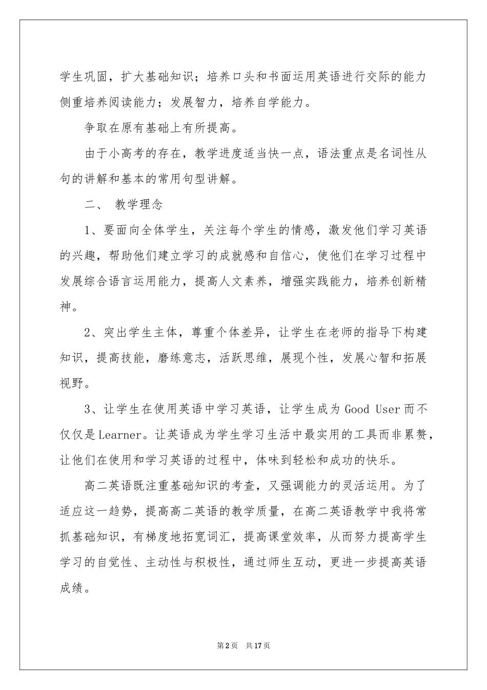 高二上学期教学参考计划6篇_第2页